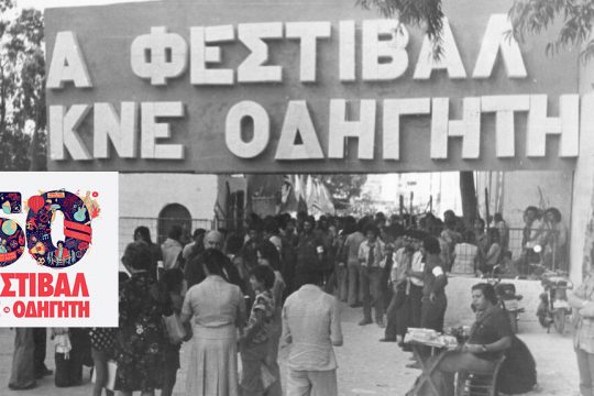 1o-festival-kne-odhghth